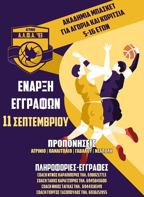 ΑΛΦΑ 93 – ‘Εναρξη εγγραφών και προπονήσεων για τη σεζόν 2017-18