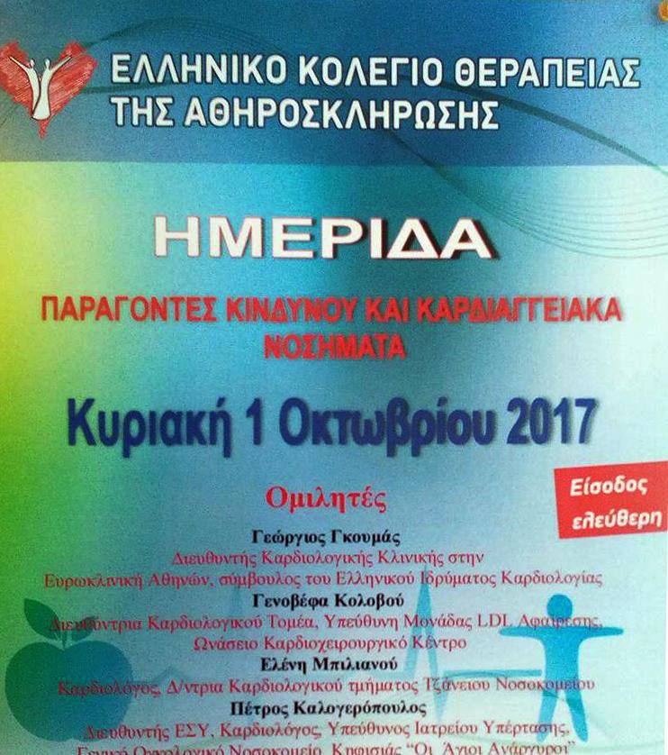 Ναύπακτος: Επιστημονική εκδήλωση – “Προλαμβάνοντας τα καρδιαγγειακά νοσήματα”