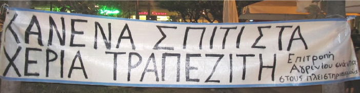 Σωματείο “Δικαίωμα στη Ζωή”:  Συμπαράσταση Συναγωνιστών Άργους