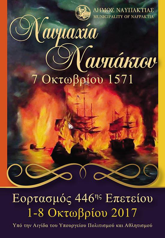 Εκδηλώσεις για την 446η επέτειο της Ναυμαχίας της Ναυπάκτου