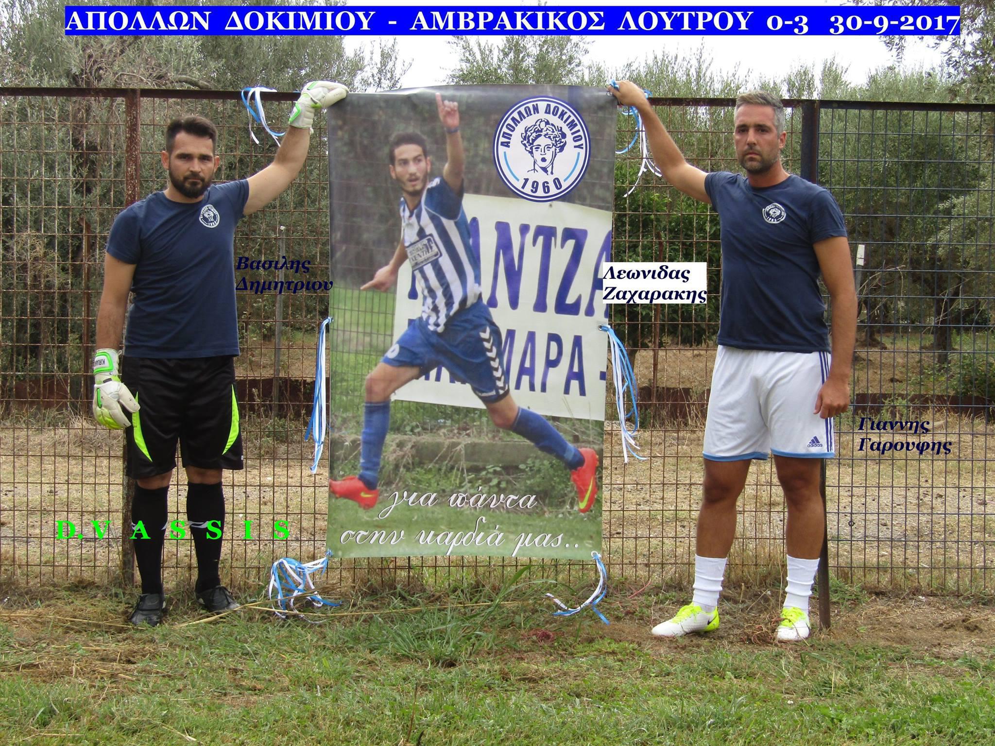 Mαύρα περιβραχιόνια για τους παίχτες του Απόλλωνα Δοκιμίου και αφίσα  για τον Λεωνίδα Ζαχαράκη (φωτο)