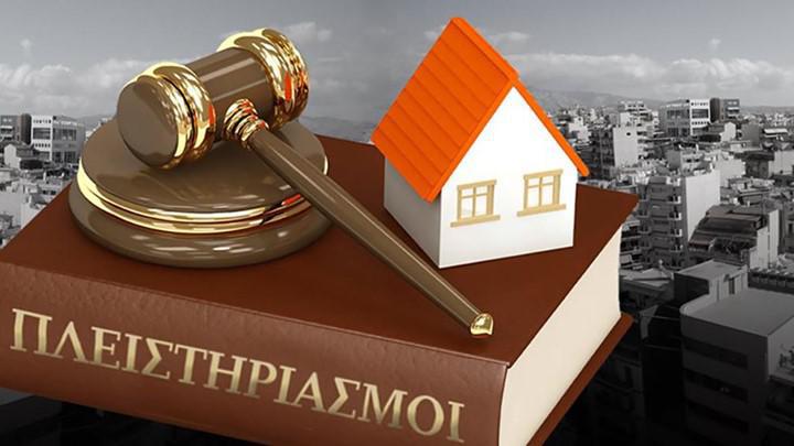 Πλειστηριασμοί θηλιά στο λαιμό-Βρες υποστήριξη!