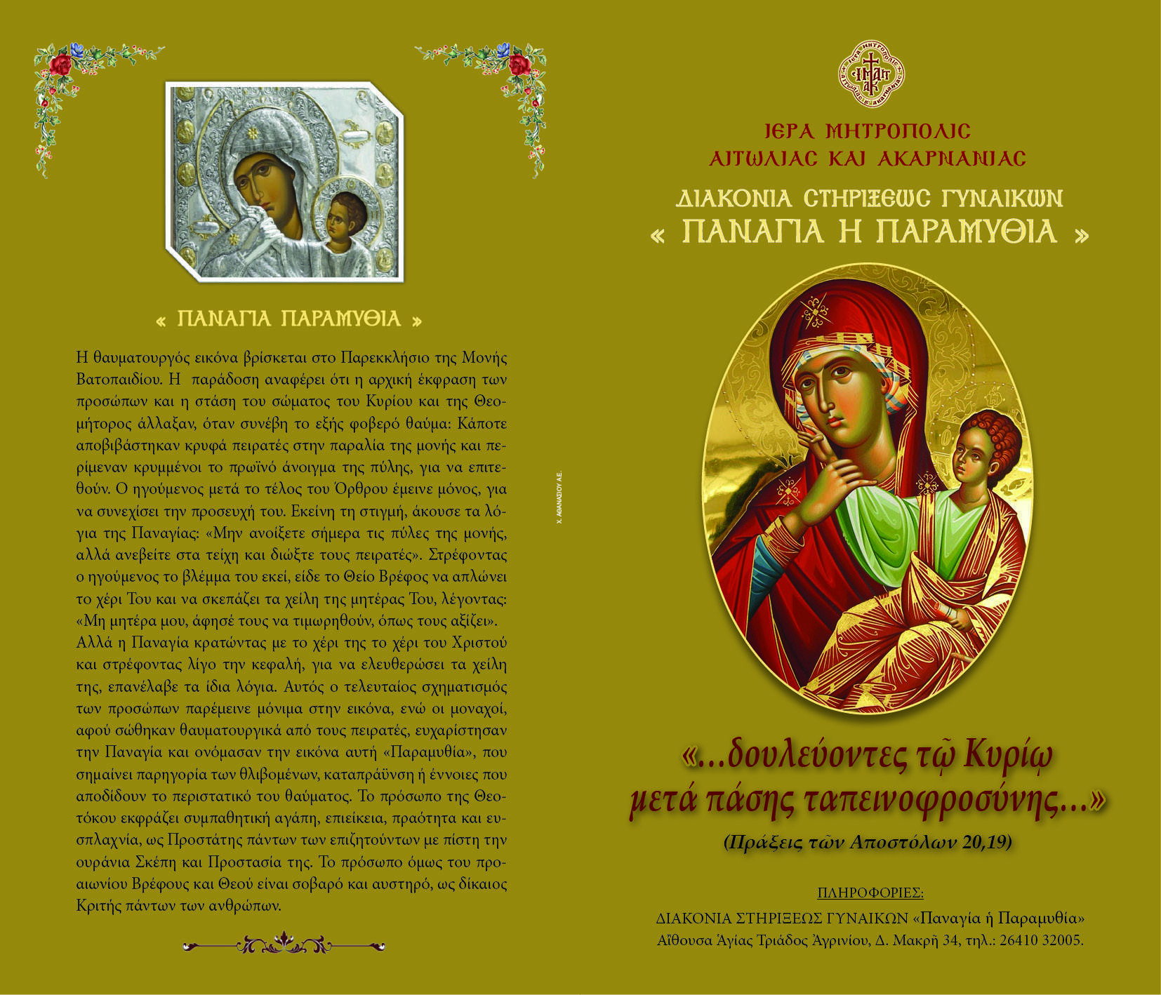 Έναρξη δραστηριοτήτων της Διακονίας Στηρίξεως Γυναικών