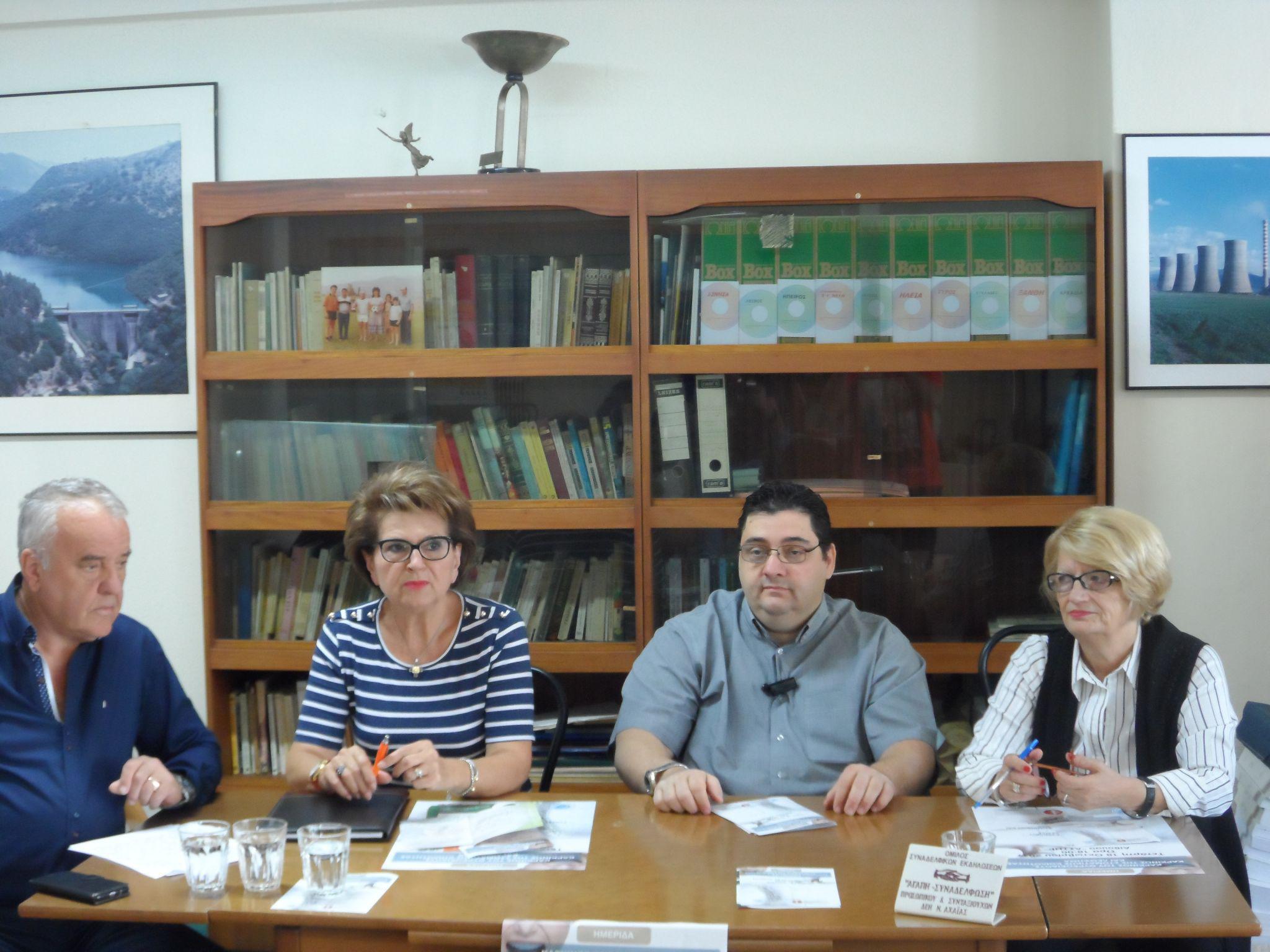 Συνέντευξη τύπου για την ημερίδα της ΠΔΕ με τον Όμιλο «ΑγκαλιάΖΩ»