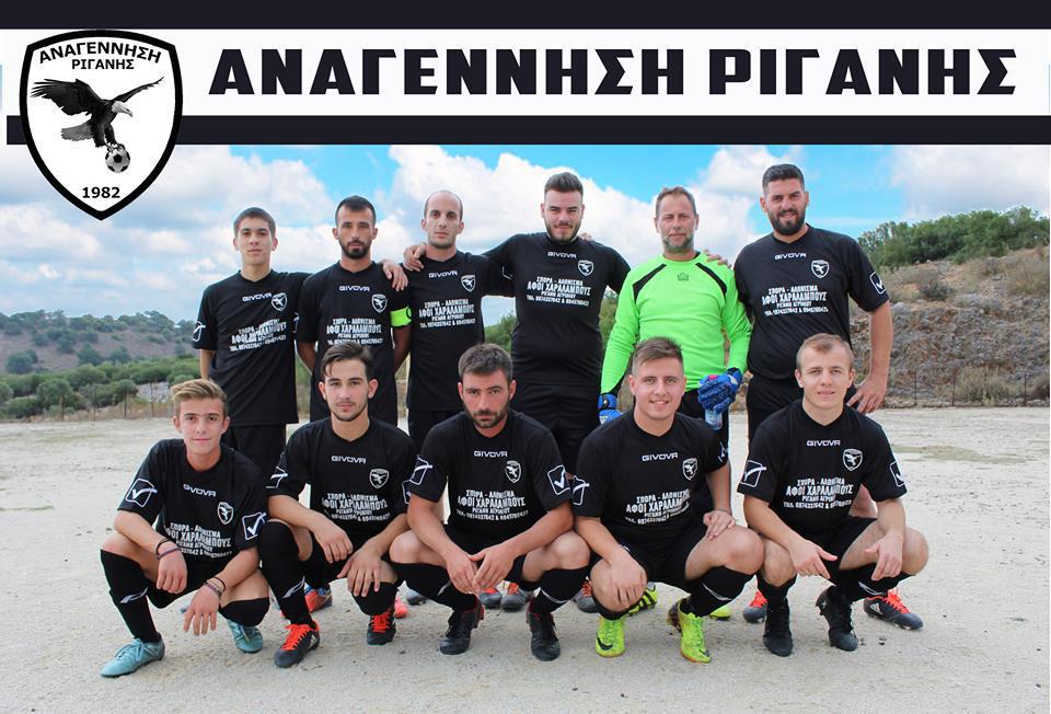 Αναγέννηση Ρίγανης- Επικράτησε 1-2 της Α.Ε. Χρυσοβίτσας
