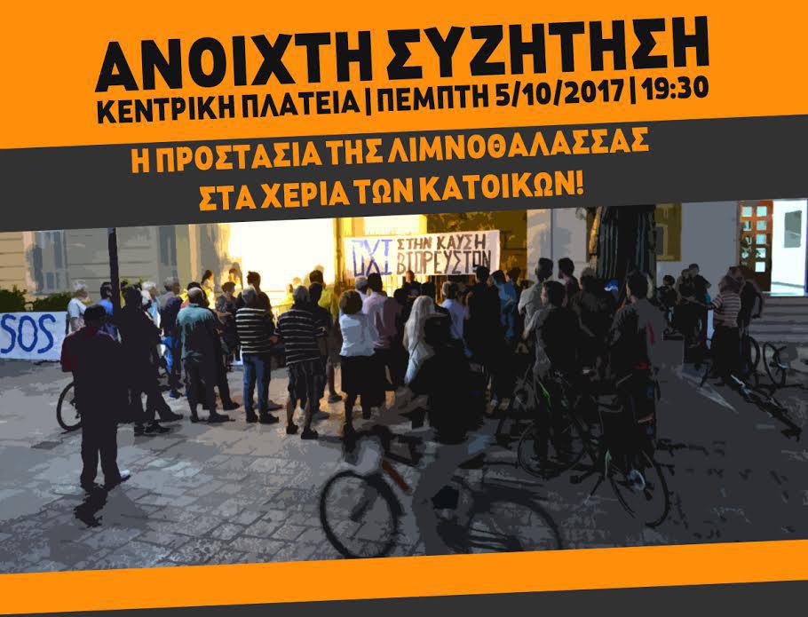 Μεσολόγγι: Ανοιχτή συζήτηση την Πέμπτη  για τα βιορευστά