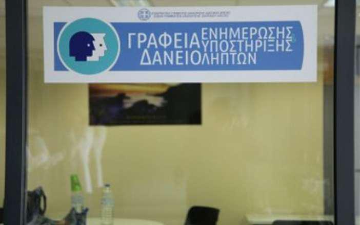 Νέο δίκτυο ενημέρωσης και υποστήριξης δανειοληπτών στο Αγρίνιο