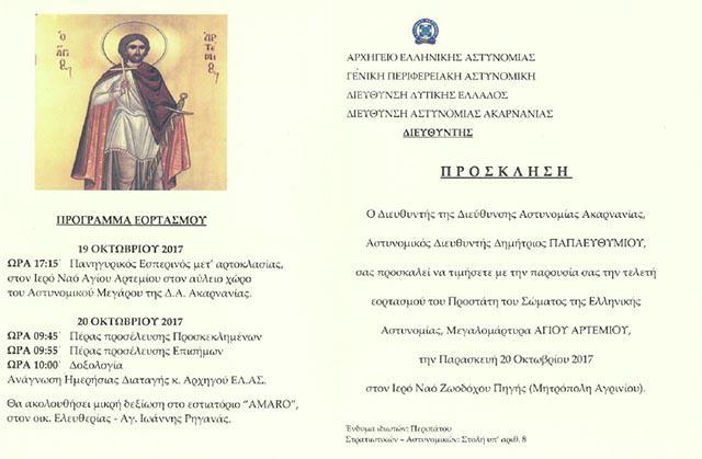 Γιορτάζει η αστυνομία τον προστάτη της Άγιο Αρτέμιο στο Αγρίνιο