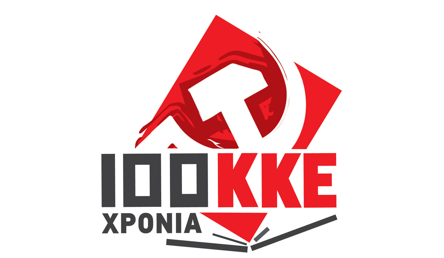 Συνεστίαση ΚΚΕ το Σάββατο 2 Δεκεμβρίου στο Αγρίνιο