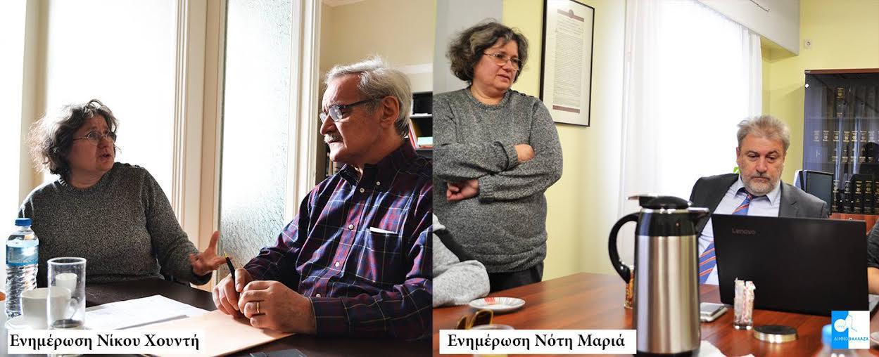 “Λιμνοθάλλαζα”: Συνάντηση με τους Ευρωβουλευτές Νίκο Χουντή και Νότη Μαριά για το ζήτημα των βιορευστών.