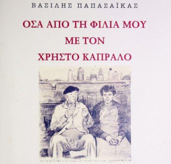 Παρουσίαση βιβλίου του Γλύπτη Βασίλη Παπασάικα στο Αγρίνιο