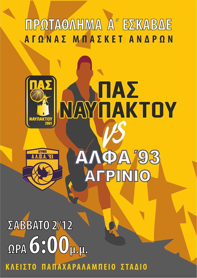 Ντέρμπι κορυφής με την αξιόμαχη Άλφα 93 το Σάββατο για τον ΠΑΣ.