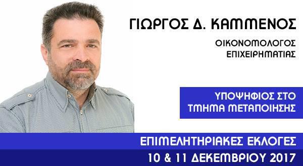 Ο Γ.Καμμένος με το Γ.Σωτηρόπουλο