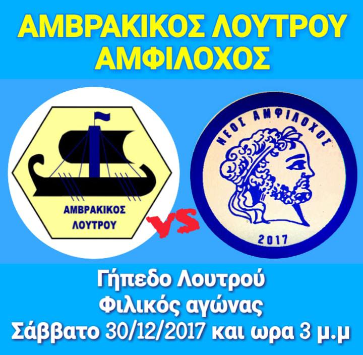 Αμβρακικός Λουτρού-Αμφίλοχος