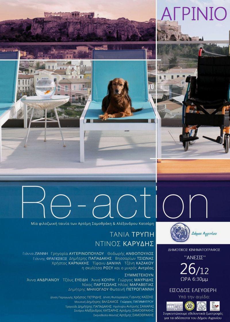 Η νέα φιλοζωική, μη – εμπορική ταινία Re-Action στον “Άνεσις”