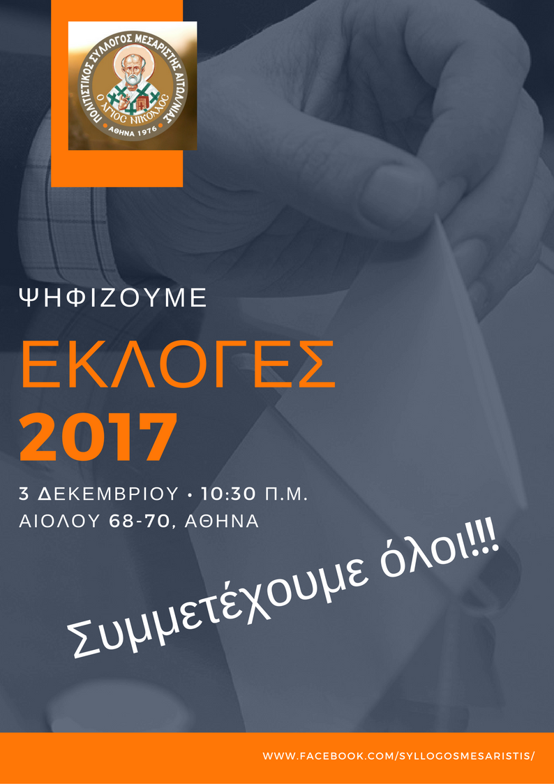 Εκλογές στον Πολιτιστικό Σύλλογο Μεσαρίστης Αιτ/νίας ο “Άγιος Νικόλαος”