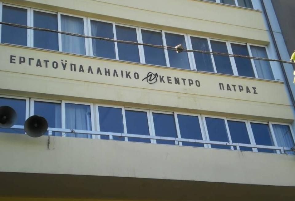 ΕΚ Ναυπακτίας& Δωρίδας: Καταδίκη της κατάληψης του Ε. Κ. Πάτρας από το ΠΑΜΕ