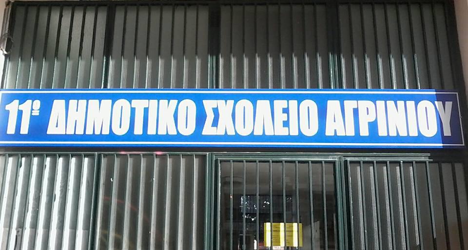 O Σύλλογος Γονέων και Κηδεμόνων για το θάνατο του Βλάση Σχίζα
