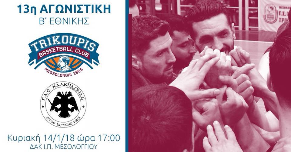 Γ.Σ.Χαρίλαος Τρικούπης-Γ.Α.Σ Χαλκηδόνας