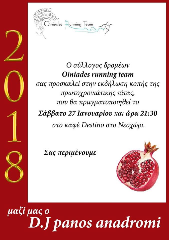 Ο Σύλλογος δρομέων Oiniades Running Team κόβει Βασιλόπιτα