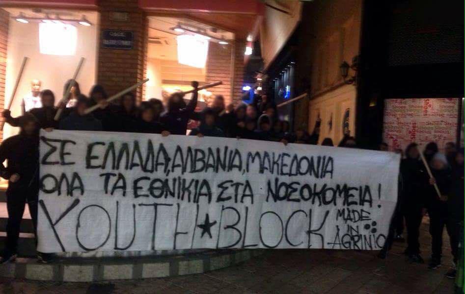 Αγρίνιο /Αντιφασιστική παρέμβαση οπαδών του Παναιτωλικού