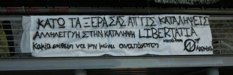 Αγρίνιο/ Παρέμβαση αλληλεγγύης για την κατάληψη Libertatia- πανό στην πλατεία Δημάδη