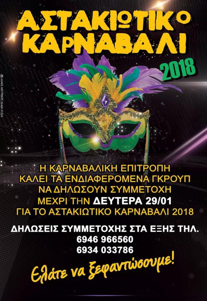 Αστακιώτικο Καρναβάλι – Έως και τη Δευτέρα 29/1 οι δηλώσεις συμμετοχής
