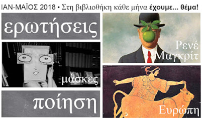Παπαστράτειος Βιβλιοθήκη Αγρινίου: Κάθε Μήνα έχουμε Θέμα!