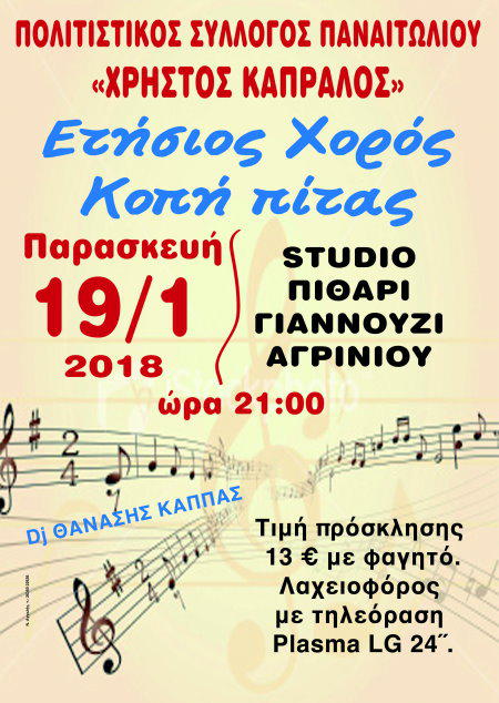 Χορός και κοπή πίτας από τον Πολιτιστικό Σύλλογο «Χρήστος Καπράλος»