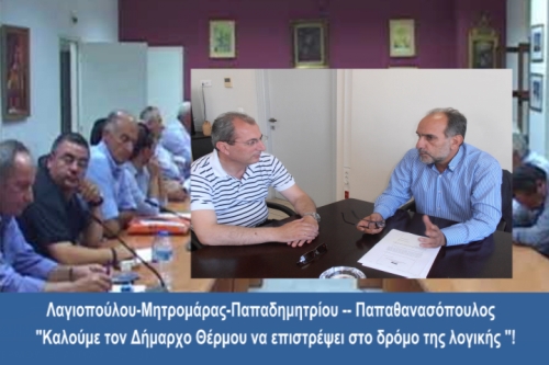 Θέρμο/ Λάβροι κατά Κωνσταντάρα οι 4  ανεξάρτητοι δημοτικοί σύμβουλοι!