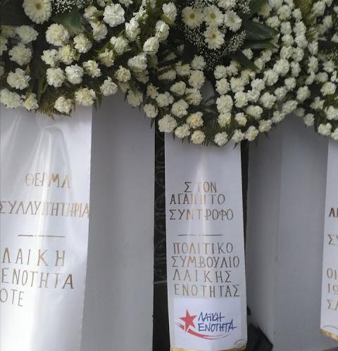 Αστακός: Στερνό “αντίο” στον πατέρα του Δημήτρη Στρατούλη (ΦΩΤΟ)