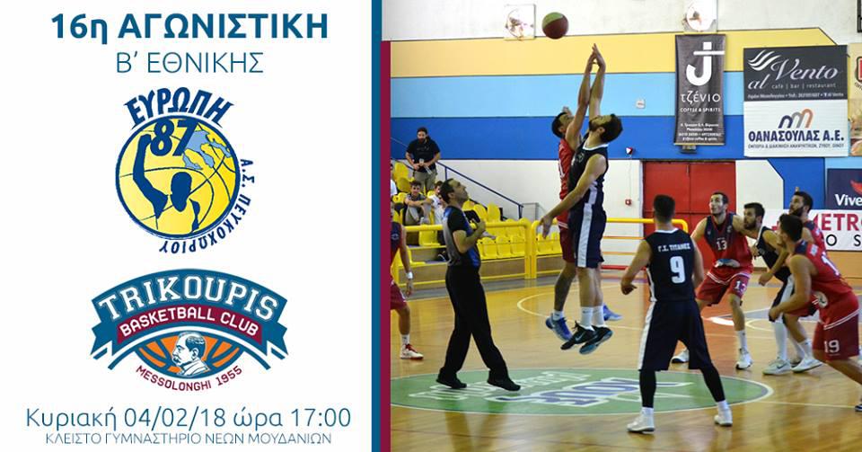 Α.Σ.Ευρώπη 87 Πευκοχωρίου-Γ.Σ.Χαρίλαος Τρικούπης Μεσολογγίου αύριο Κυριακή