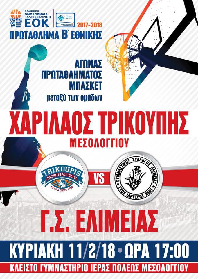 Γ.Σ.Χαρίλαος Τρικούπης Μεσολογγίου-Γ.Σ.Ελίμειας