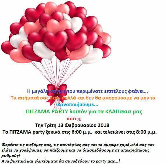 Πιτζαμα Party στο ΚΔΑΠ ΑΣΤΑΚΟΥ