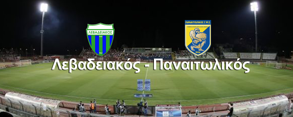 Live Λεβαδειακός – Παναιτωλικός