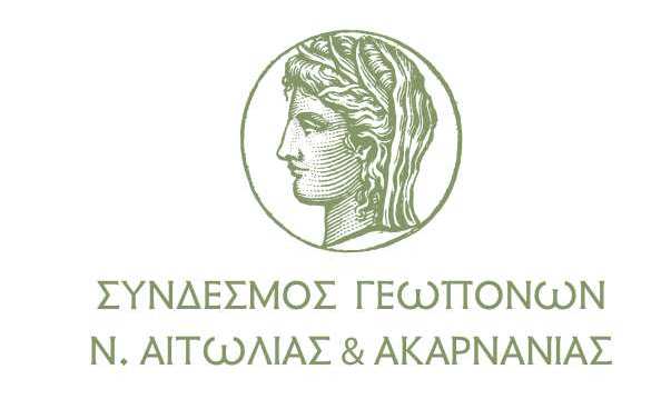 Εκλογές του Συνδέσμου Γεωπόνων Νομού Αιτωλίας & Ακαρνανίας