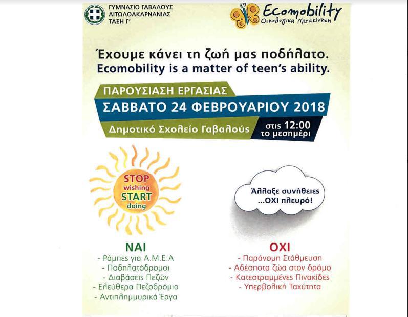 Το Γυμνάσιο Γαβαλούς παρουσιάζει το πρόγραμμα «Έχουμε κάνει την ζωή μας… ποδήλατο»