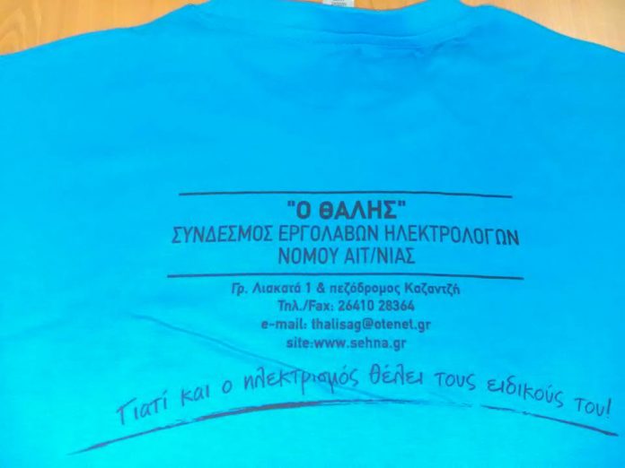 Εκπαιδευτική επίσκεψη 9ου δημοτικού σχολείου Αγρινίου στον σύνδεσμο ηλεκτρολόγων Αιτ/νιας