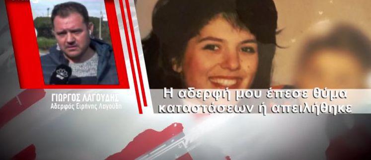 Νέα αποκαλυπτικά στοιχεία για το θάνατο της Ειρήνης Λαγούδη