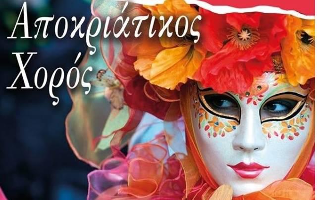 Πολιτιστικός Σύλλογος Ζευγαρακίου/Αποκριάτικος χορός 10/2