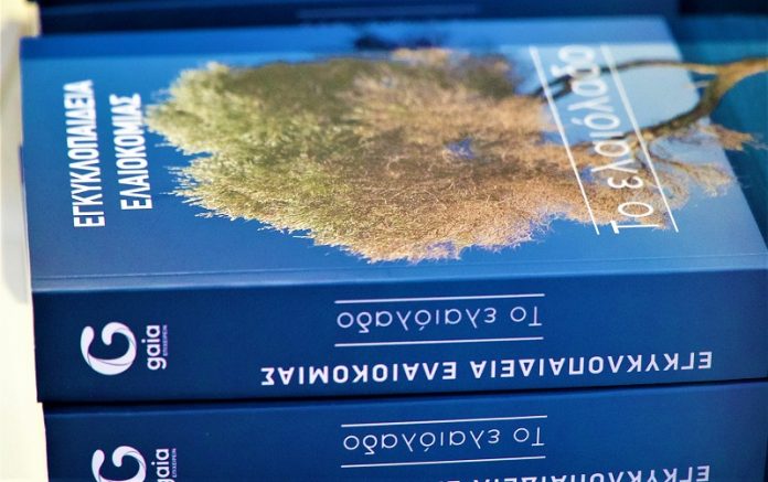 Η Εγκυκλοπαίδεια Ελαιοκομίας «ταξιδεύει» στο Αγρίνιο στις 28/2