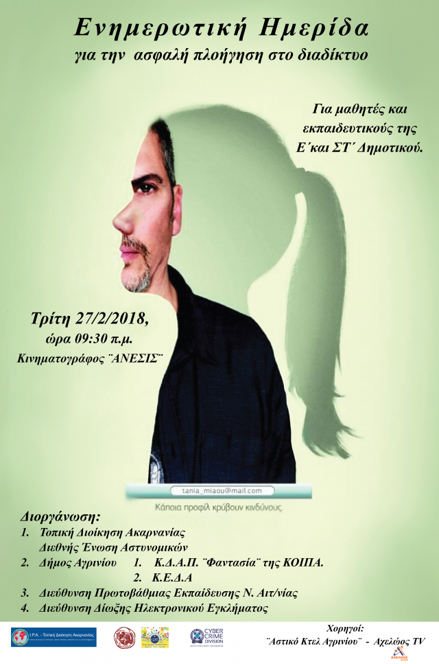 Αγρίνιο: Ενημερωτική ημερίδα για την ασφαλή πλοήγηση στο διαδίκτυο.