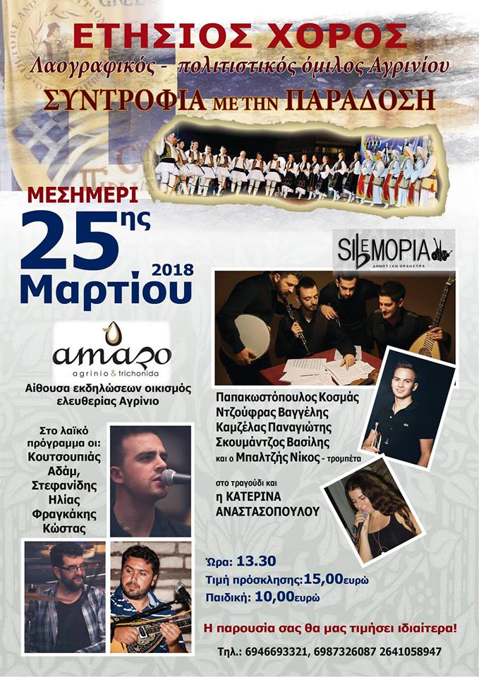 Παραδοσιακοί χοροί στην Κατοχή στις 25 Μαρτίου