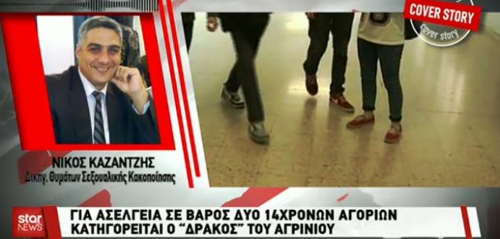 Ανατριχίλα με τον «Δράκο» του Αγρινίου – Κατηγορείται για ασέλγεια σε βάρος δυο 14χρονων αγοριών!