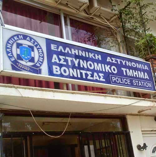 Κατήγγειλε στο ΑΤ Ακτίου – Βόνιτσας κλοπή και συνελήφθη ο ίδιος-Όσο για τους κλέφτες, μη τους είδατε!