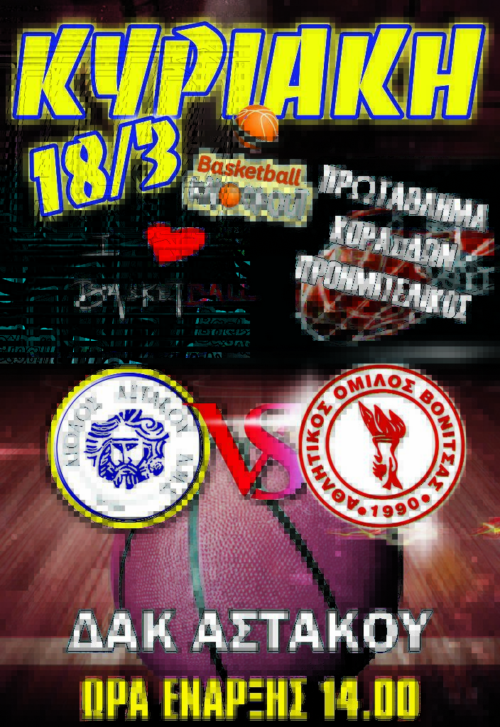 Πρωτάθλημα κορασίδων-Κορασίδες Αιόλου – Α.Ο. Βόνιτσας