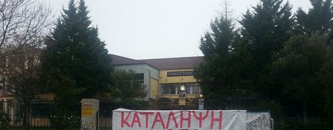 Αγρίνιο-Σε κατάληψη εως την Τετάρτη το τμήμα ΔΠΦΠ