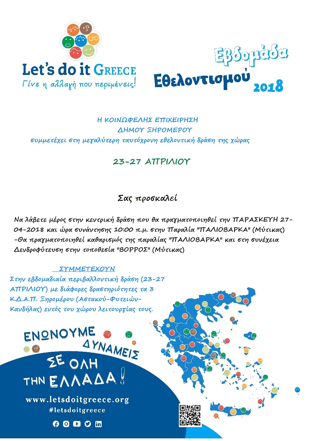 Ο Δήμους Ξηρομέρου συμμετέχει στο «Let’s do it Greece 2018»