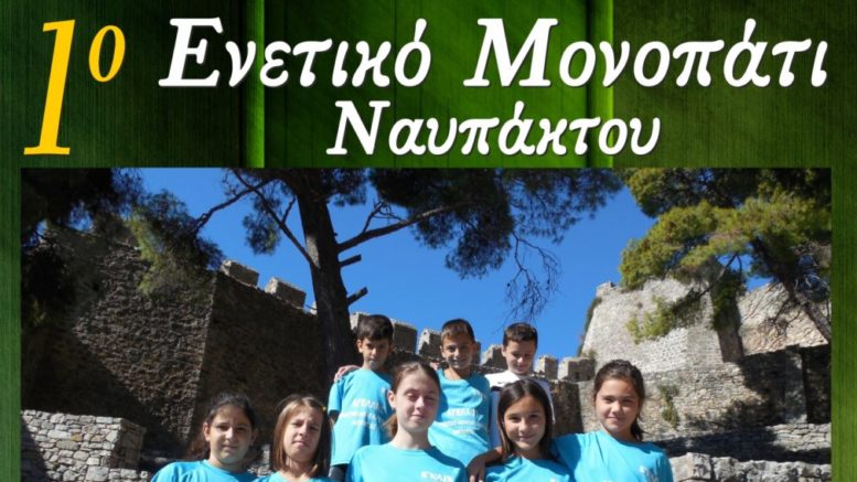 Αγρίνιο:8ος Λαϊκός Αγώνας Δρόμου 8χλμ «Άγιος Αρτέμιος» & παράλληλος Παιδικός Αγώνας 1.000μ