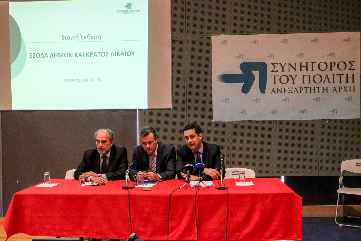 Ημερίδα της ΠΕΔΔΕ με τον Συνήγορο του Πολίτη-“Έσοδα Δήμων και Κράτος Δικαίου” (φωτο)